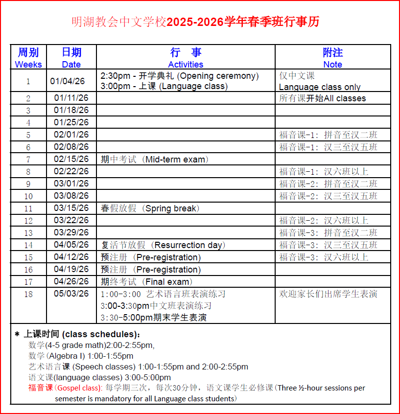 Chinese school calendar