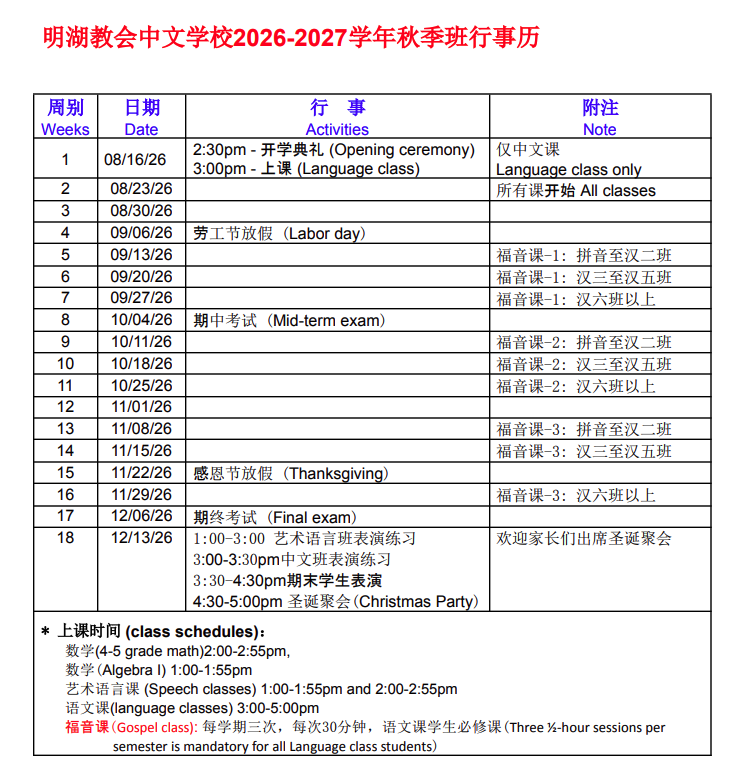 Chinese school calendar