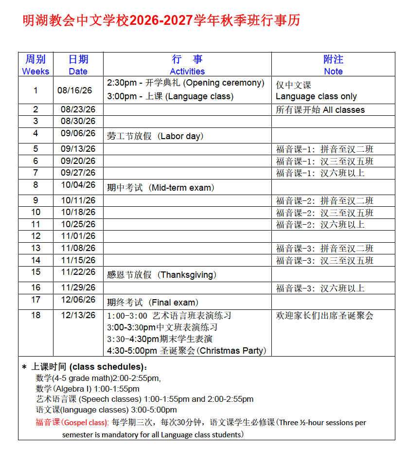 Chinese school calendar